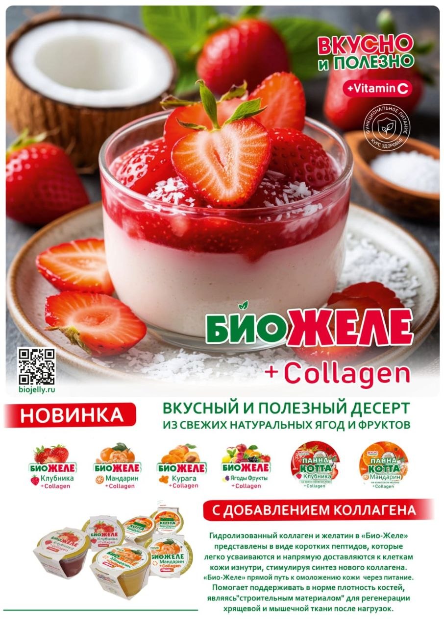 Био Желе «Клубника» + Collagen