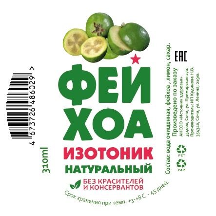 Изотоник «Фейхоа»