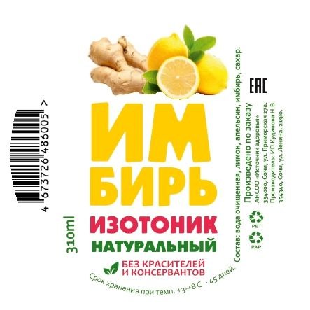 Изотоник «Имбирь-Лимон»