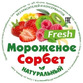 Сорбет — натуральное фруктово-ягодное мороженое